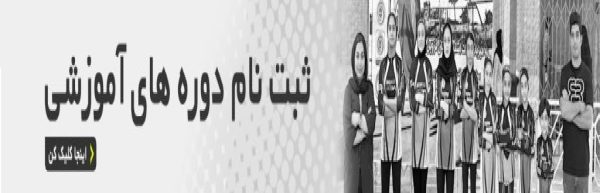 آموزش اسکیت در مشهد زیر نظر مربییان رسمی فدراسیون
